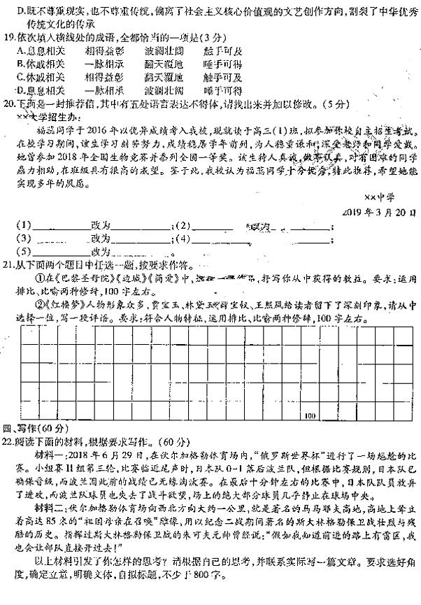 东北三省三校二模 东北三省三校2019高三第二次模拟考试语文试卷