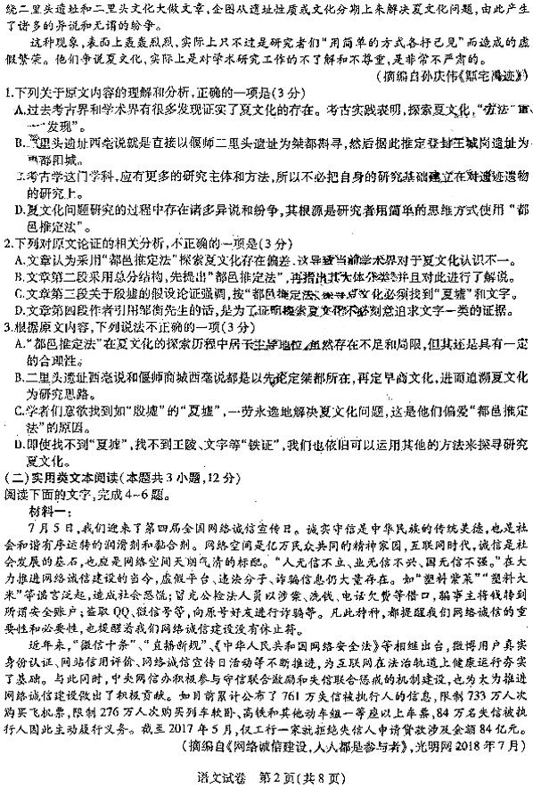 东北三省三校二模 东北三省三校2019高三第二次模拟考试语文试卷