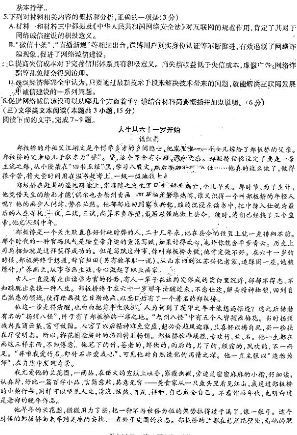 东北三省三校二模 东北三省三校2019高三第二次模拟考试语文试卷