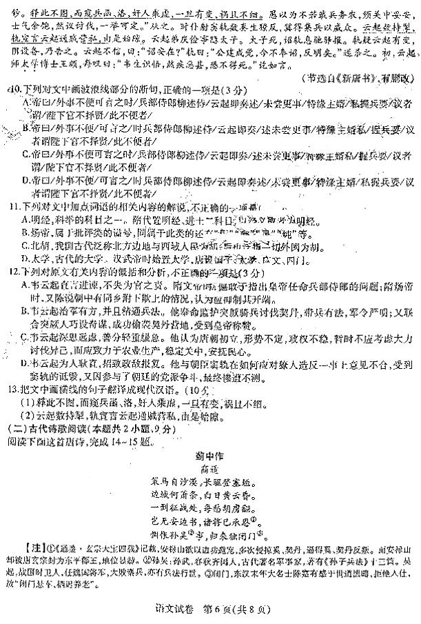 东北三省三校二模 东北三省三校2019高三第二次模拟考试语文试卷