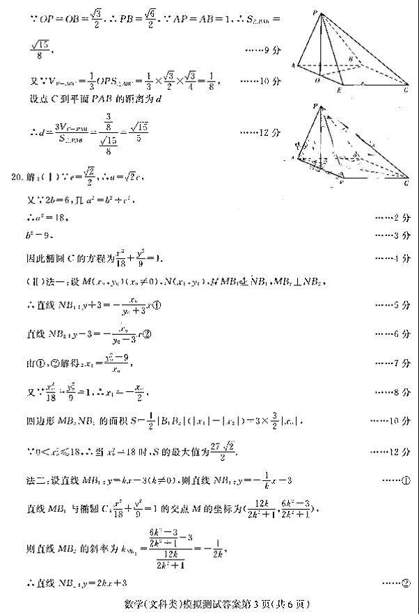 东北三省四市一模 东北三省四市2019年教研联合体考试文科数学试卷及答案