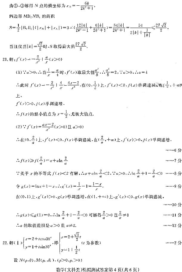 东北三省四市一模 东北三省四市2019年教研联合体考试文科数学试卷及答案