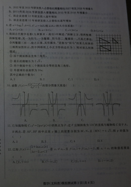 东北三省四市一模 东北三省四市2019年教研联合体考试文科数学试卷及答案