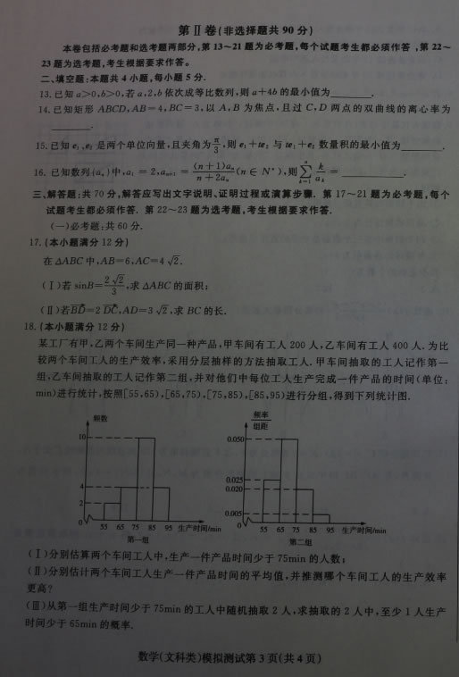 东北三省四市一模 东北三省四市2019年教研联合体考试文科数学试卷及答案