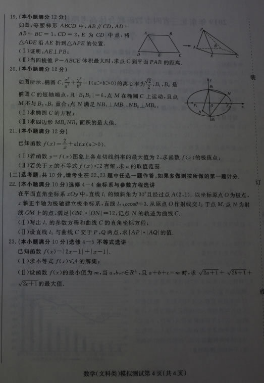 东北三省四市一模 东北三省四市2019年教研联合体考试文科数学试卷及答案