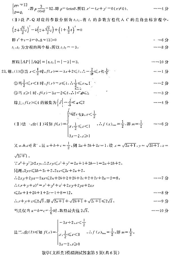 东北三省四市一模 东北三省四市2019年教研联合体考试文科数学试卷及答案