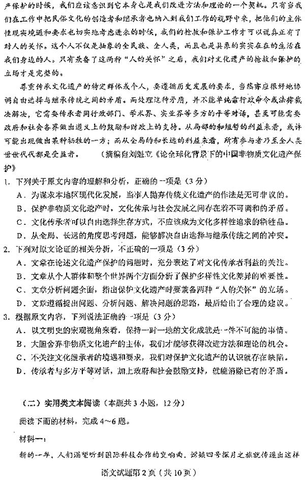 东北三省四市一模 东北三省四市2019年教研联合体考试语文试卷及答案