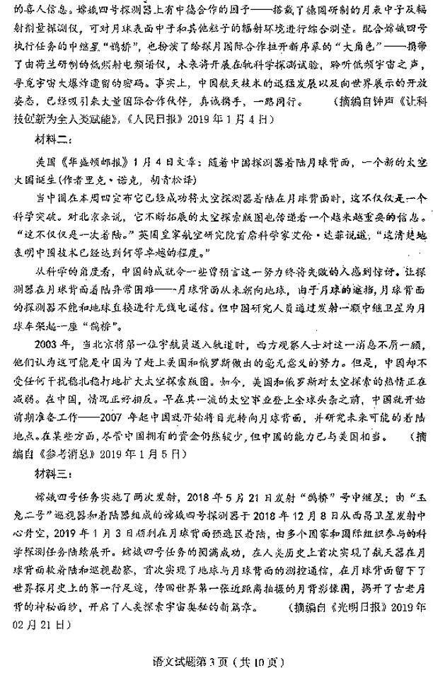 东北三省四市一模 东北三省四市2019年教研联合体考试语文试卷及答案