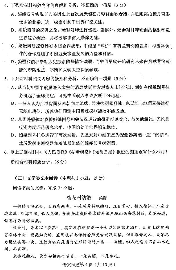 东北三省四市一模 东北三省四市2019年教研联合体考试语文试卷及答案