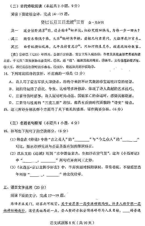 东北三省四市一模 东北三省四市2019年教研联合体考试语文试卷及答案