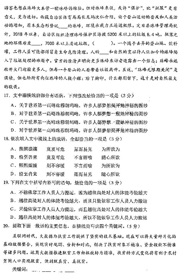 东北三省四市一模 东北三省四市2019年教研联合体考试语文试卷及答案