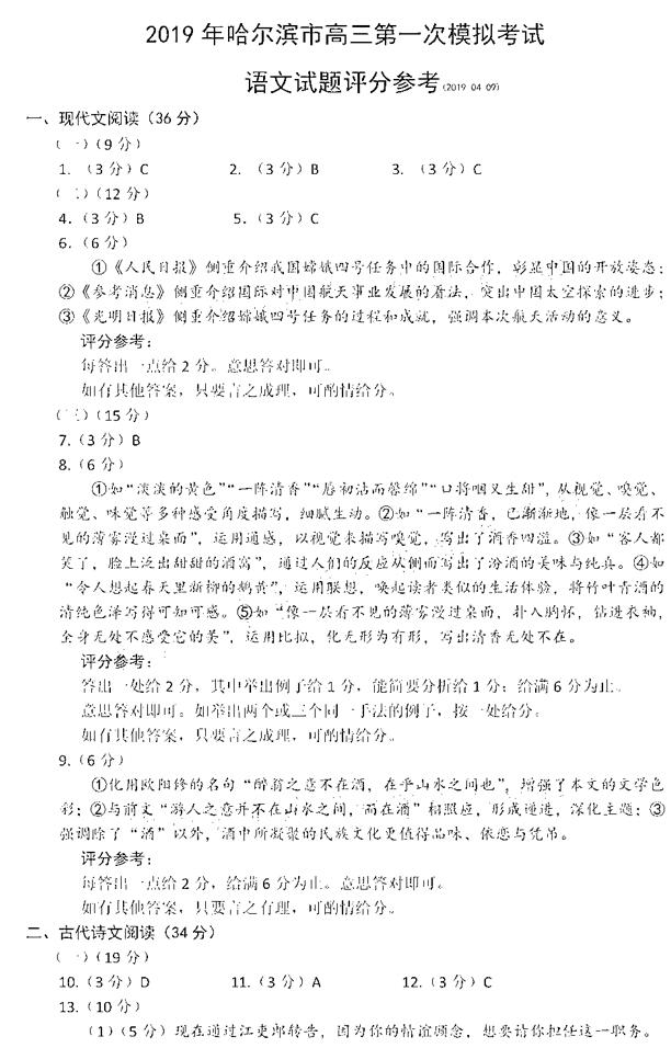 东北三省四市一模 东北三省四市2019年教研联合体考试语文试卷及答案