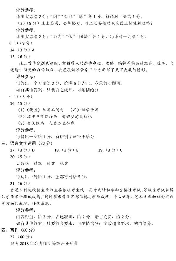 东北三省四市一模 东北三省四市2019年教研联合体考试语文试卷及答案