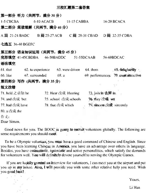 东北三省三校二模 东北三省三校2019高三模拟考试英语试卷及答案