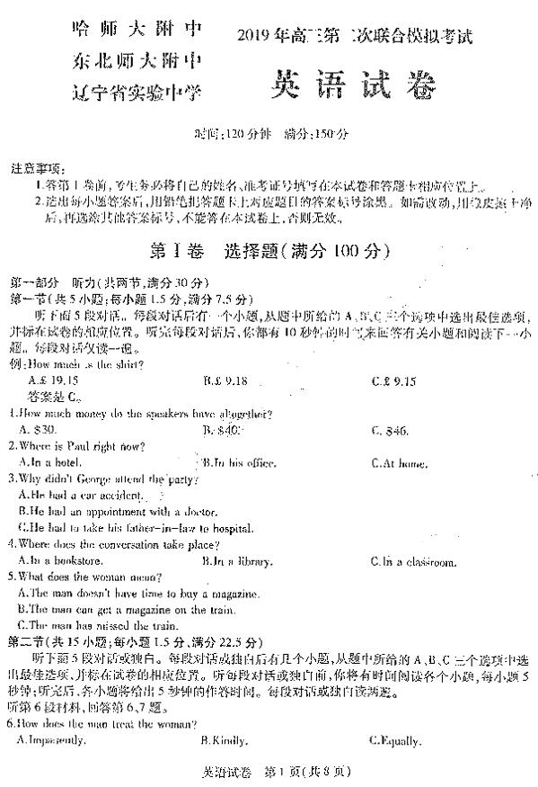 东北三省三校二模 东北三省三校2019高三模拟考试英语试卷及答案