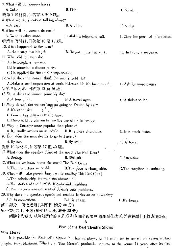 东北三省三校二模 东北三省三校2019高三模拟考试英语试卷及答案