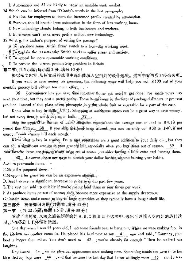 东北三省三校二模 东北三省三校2019高三模拟考试英语试卷及答案