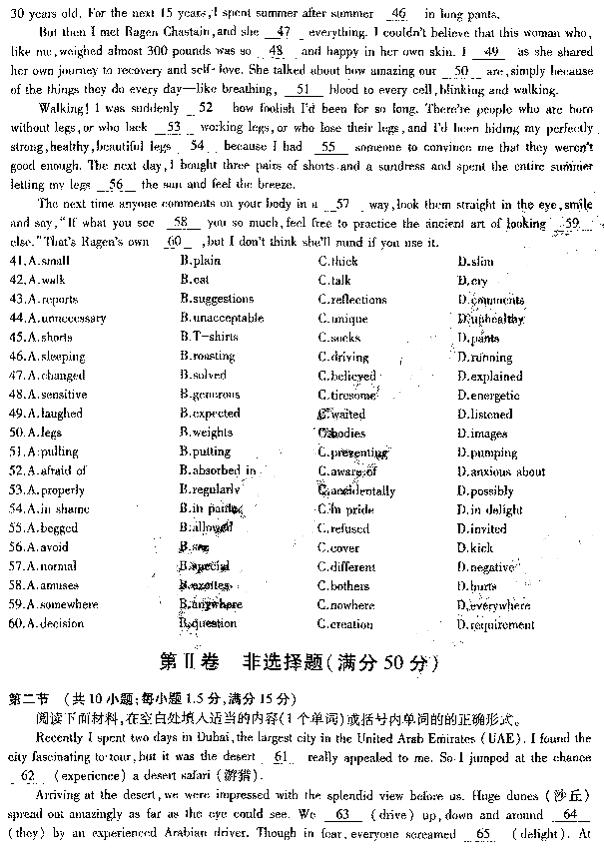 东北三省三校二模 东北三省三校2019高三模拟考试英语试卷及答案