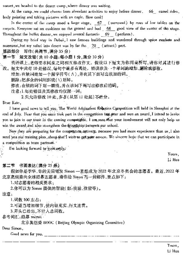 东北三省三校二模 东北三省三校2019高三模拟考试英语试卷及答案