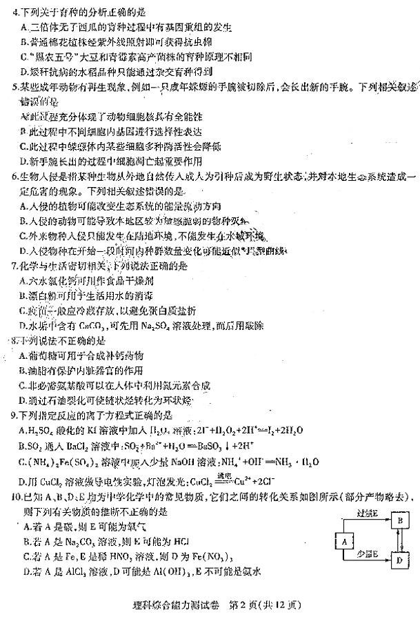 东北三省三校模考 东北三省三校2019高三二模理综试卷及答案