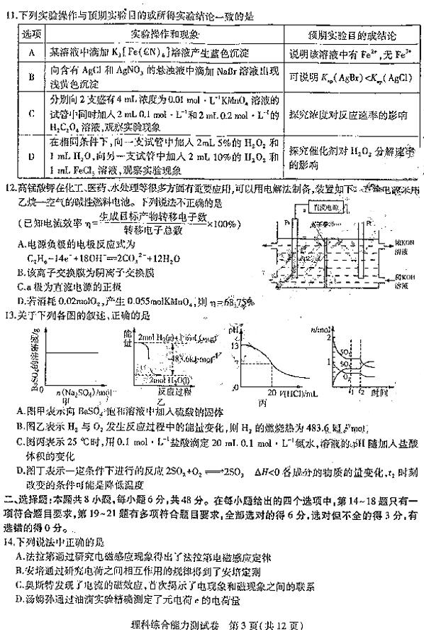 东北三省三校模考 东北三省三校2019高三二模理综试卷及答案