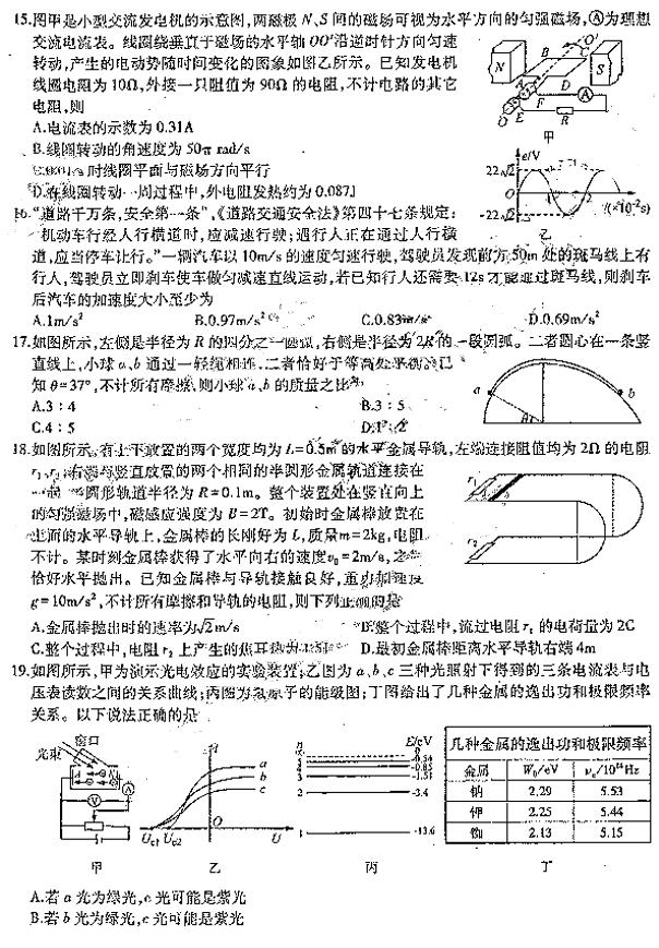 东北三省三校模考 东北三省三校2019高三二模理综试卷及答案