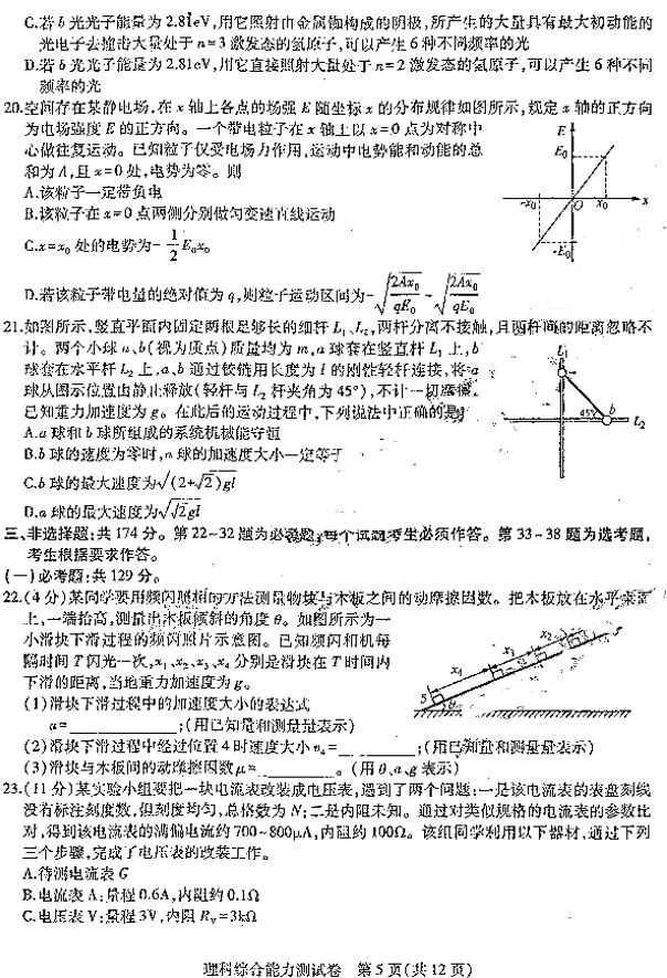 东北三省三校模考 东北三省三校2019高三二模理综试卷及答案
