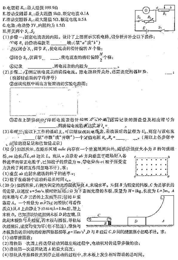 东北三省三校模考 东北三省三校2019高三二模理综试卷及答案