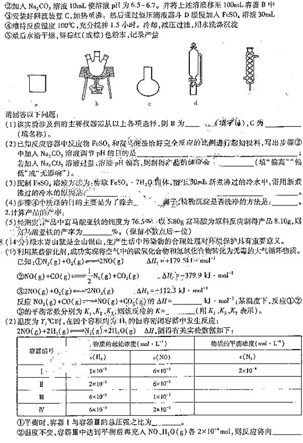 东北三省三校模考 东北三省三校2019高三二模理综试卷及答案