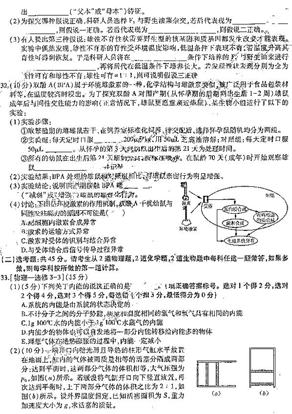 东北三省三校模考 东北三省三校2019高三二模理综试卷及答案