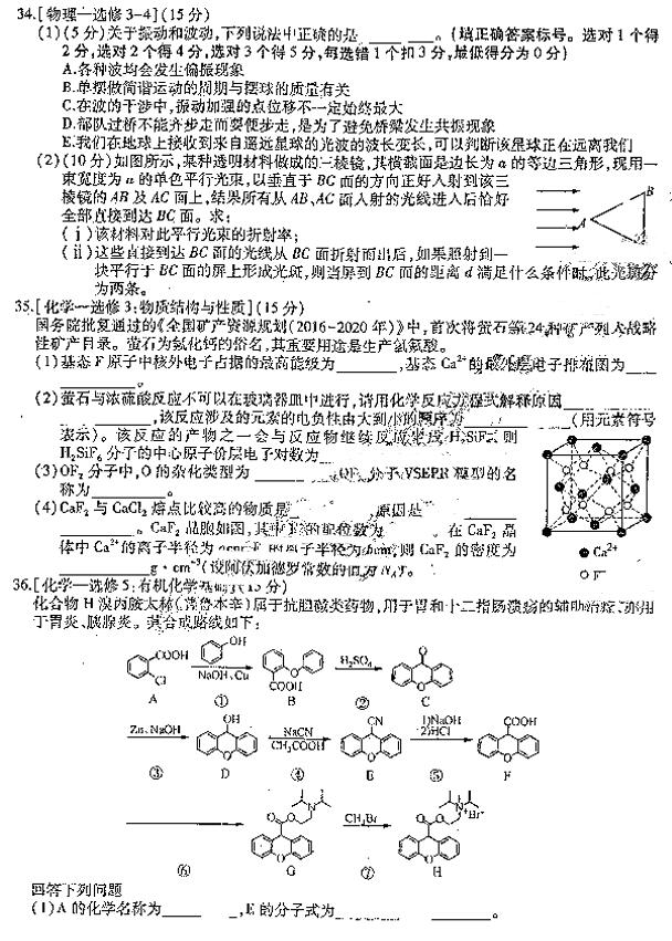 东北三省三校模考 东北三省三校2019高三二模理综试卷及答案