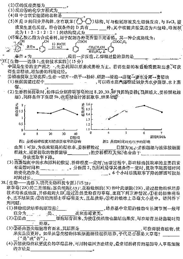 东北三省三校模考 东北三省三校2019高三二模理综试卷及答案