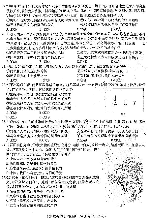 东北三省三校模考 东北三省三校2019高三二模文综试卷及答案