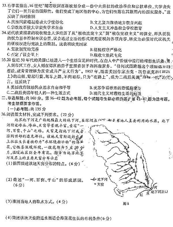 东北三省三校模考 东北三省三校2019高三二模文综试卷及答案