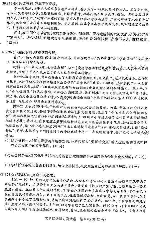 东北三省三校模考 东北三省三校2019高三二模文综试卷及答案