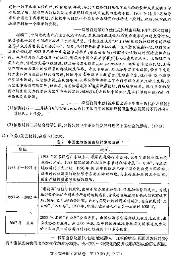 东北三省三校模考 东北三省三校2019高三二模文综试卷及答案