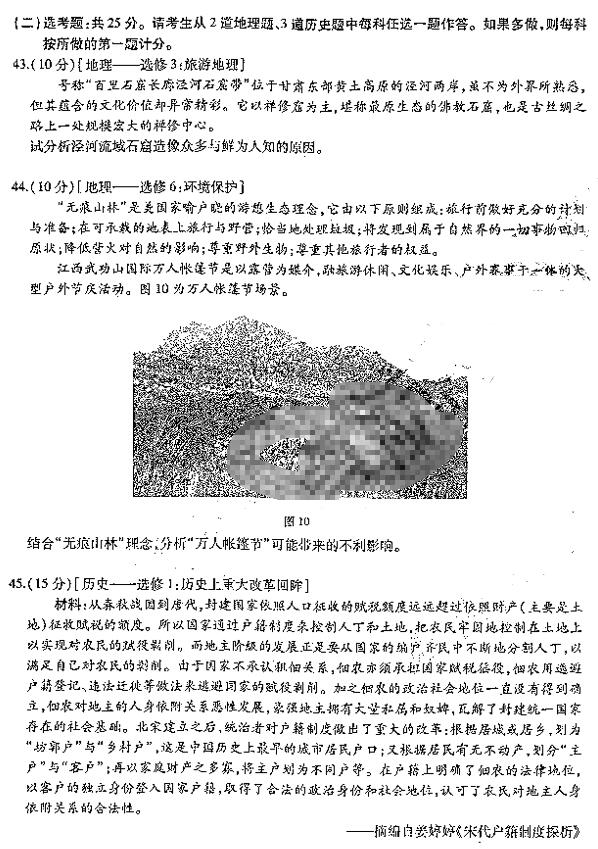 东北三省三校模考 东北三省三校2019高三二模文综试卷及答案