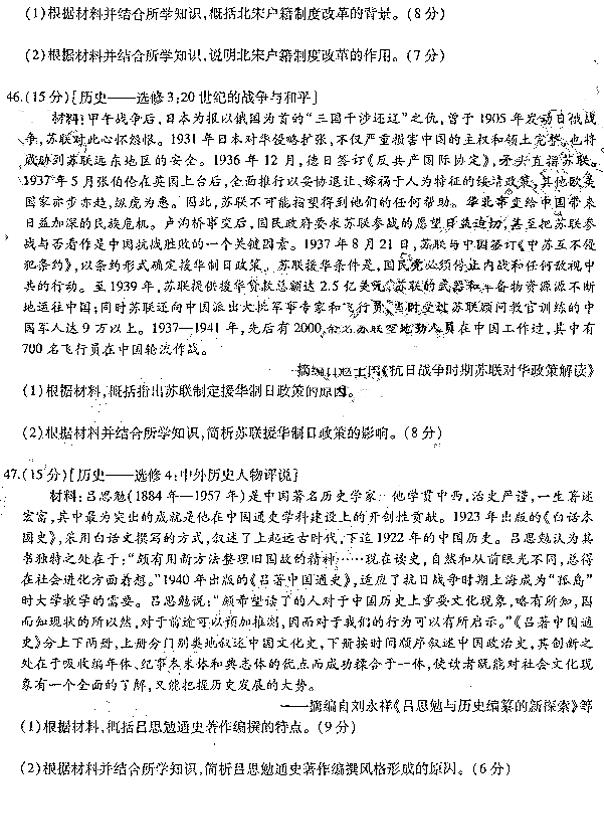 东北三省三校模考 东北三省三校2019高三二模文综试卷及答案