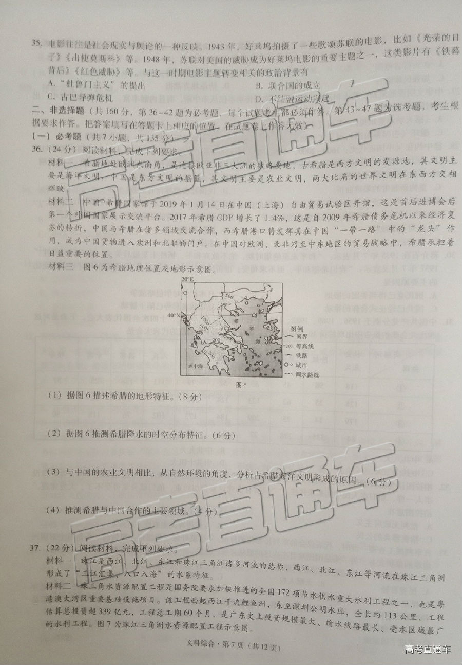 昆十中云天化中学质检 2019昆十中云天化中学高三联合质检文综