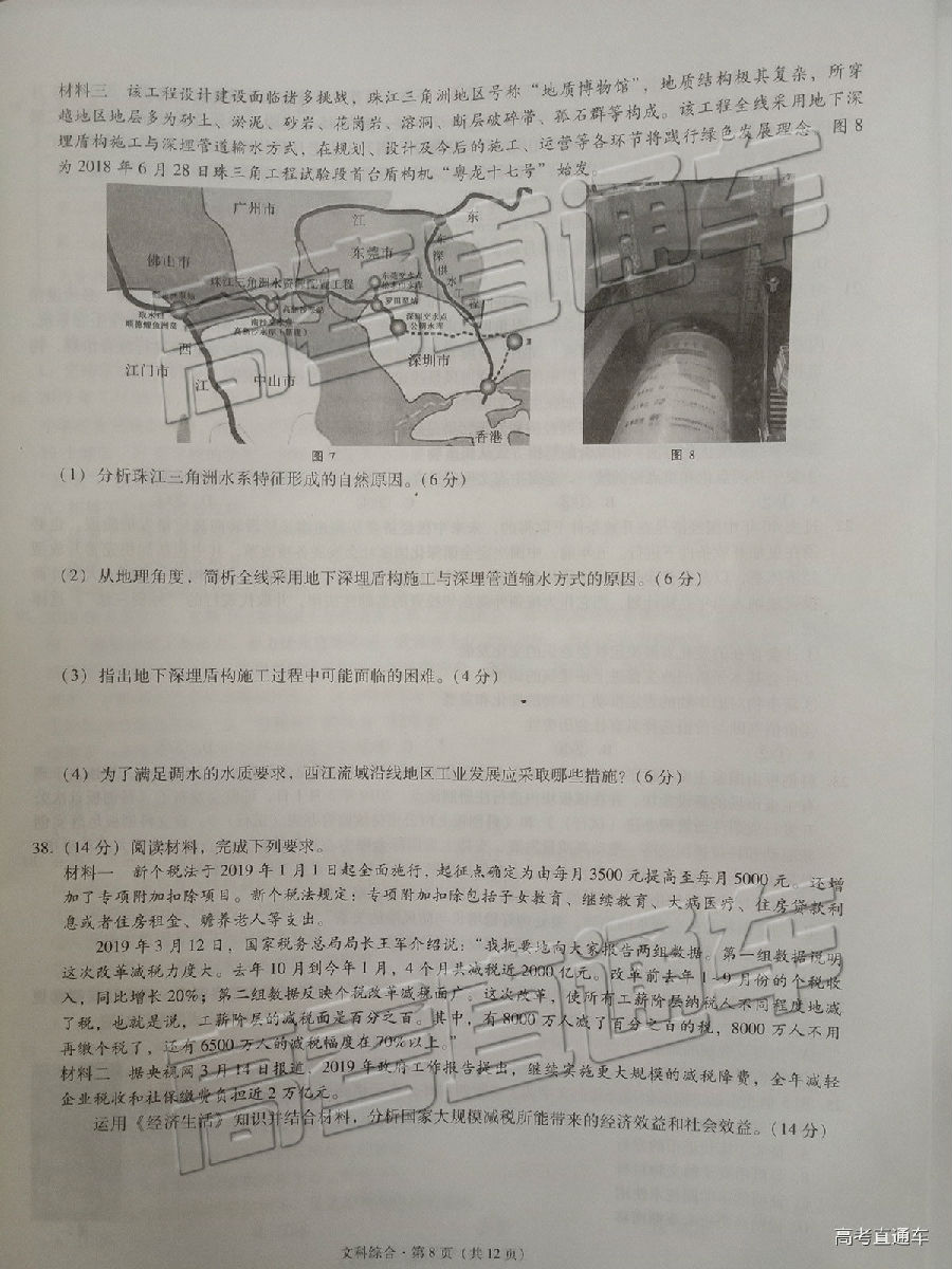 昆十中云天化中学质检 2019昆十中云天化中学高三联合质检文综