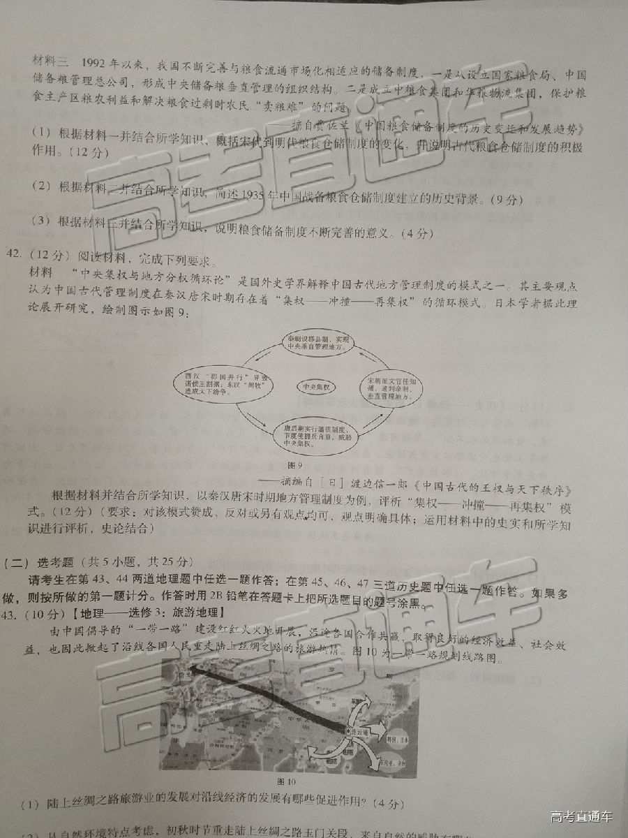 昆十中云天化中学质检 2019昆十中云天化中学高三联合质检文综