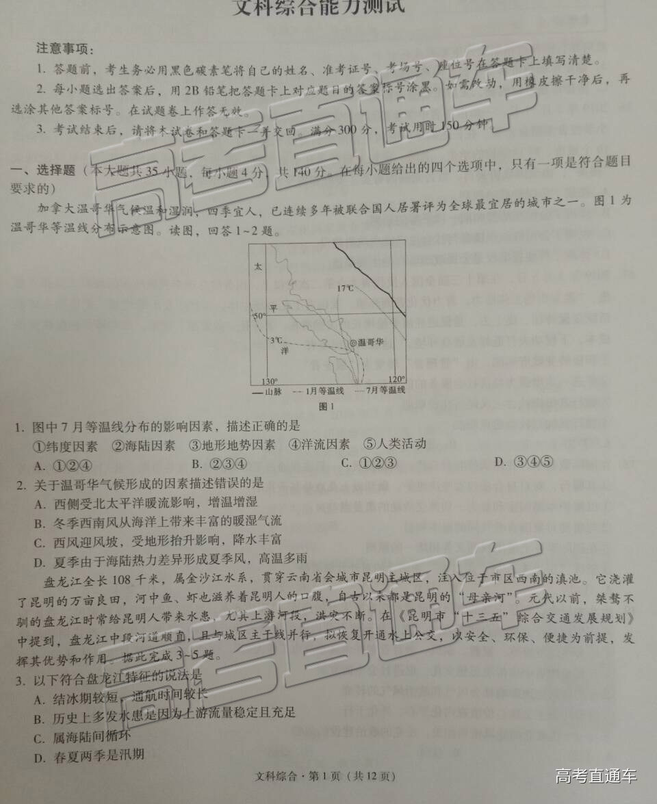 昆十中云天化中学质检 2019昆十中云天化中学高三联合质检文综