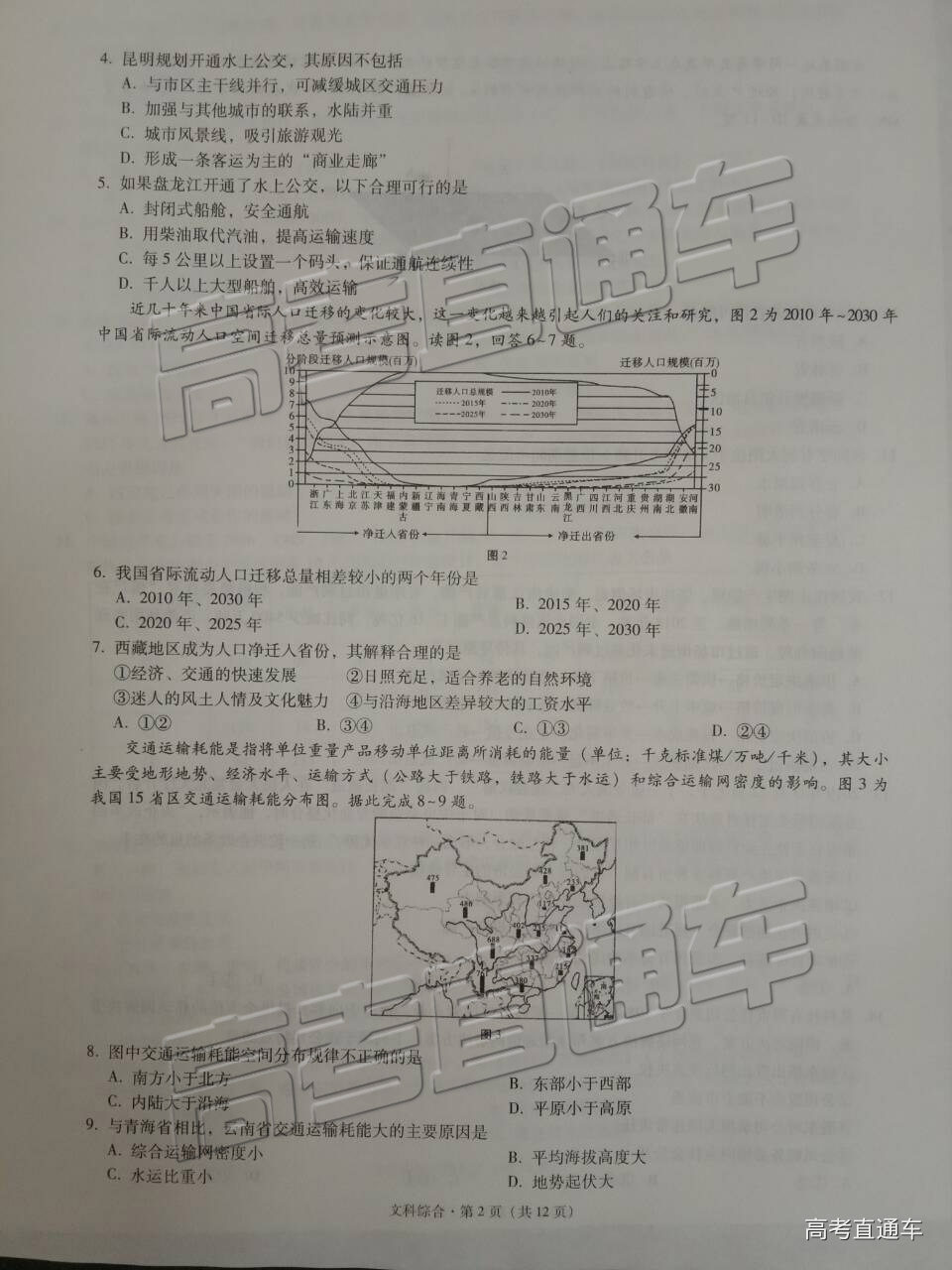 昆十中云天化中学质检 2019昆十中云天化中学高三联合质检文综