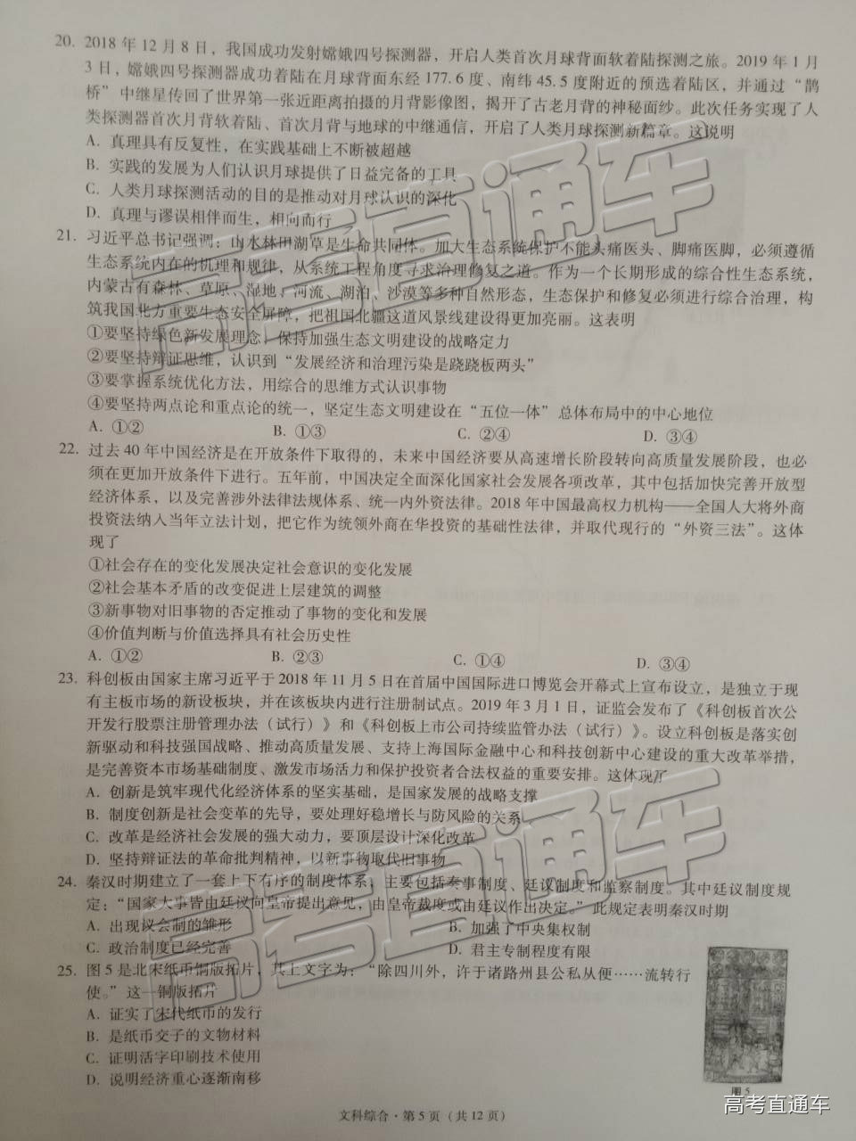 昆十中云天化中学质检 2019昆十中云天化中学高三联合质检文综