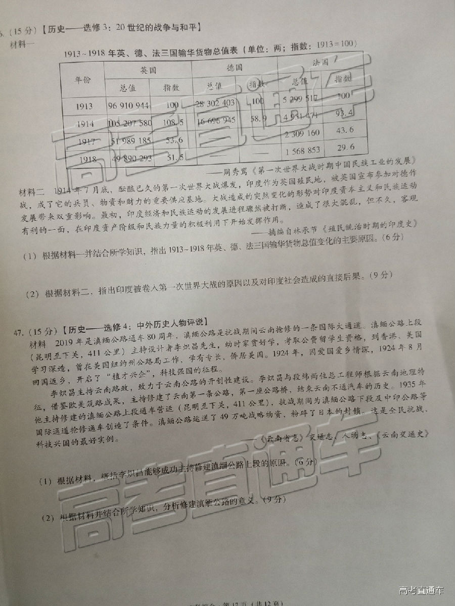 昆十中云天化中学质检 2019昆十中云天化中学高三联合质检文综