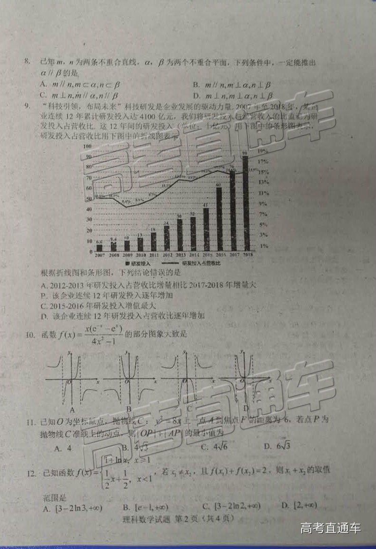 长春三模 长春市2019年高三质量检测三理科数学试卷及答案