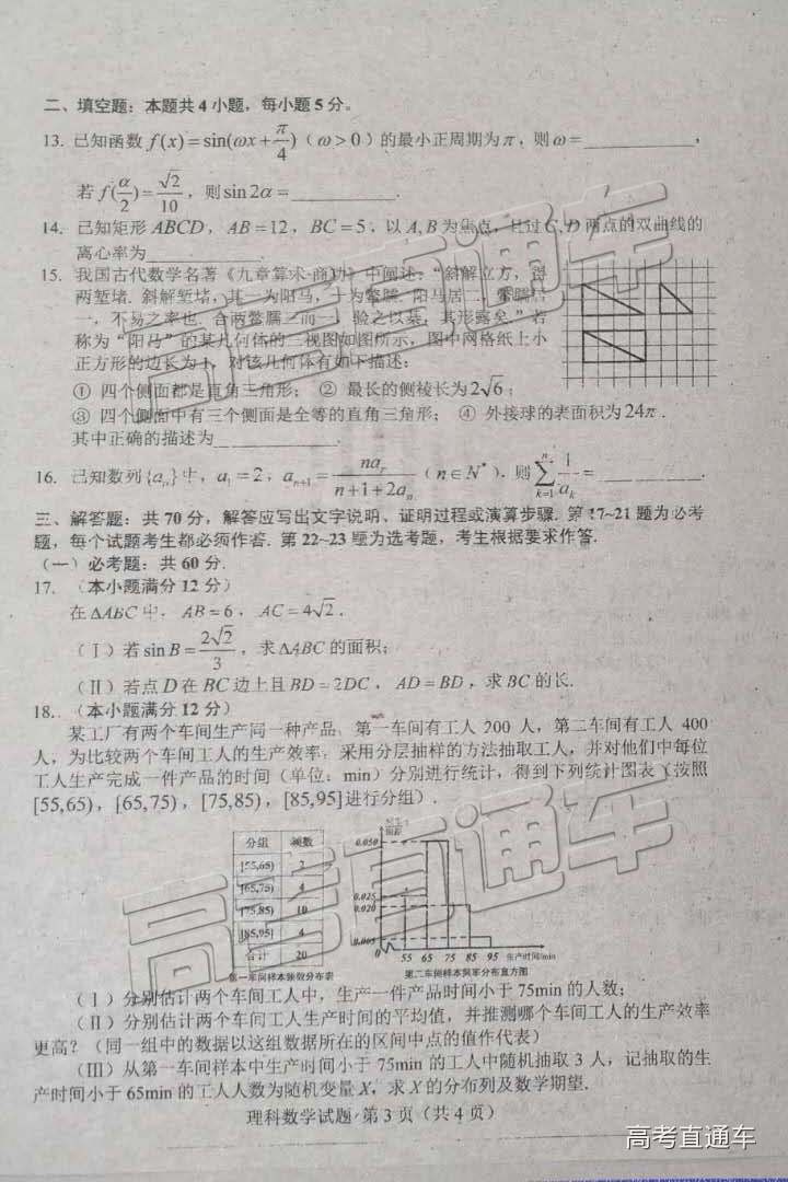 长春三模 长春市2019年高三质量检测三理科数学试卷及答案