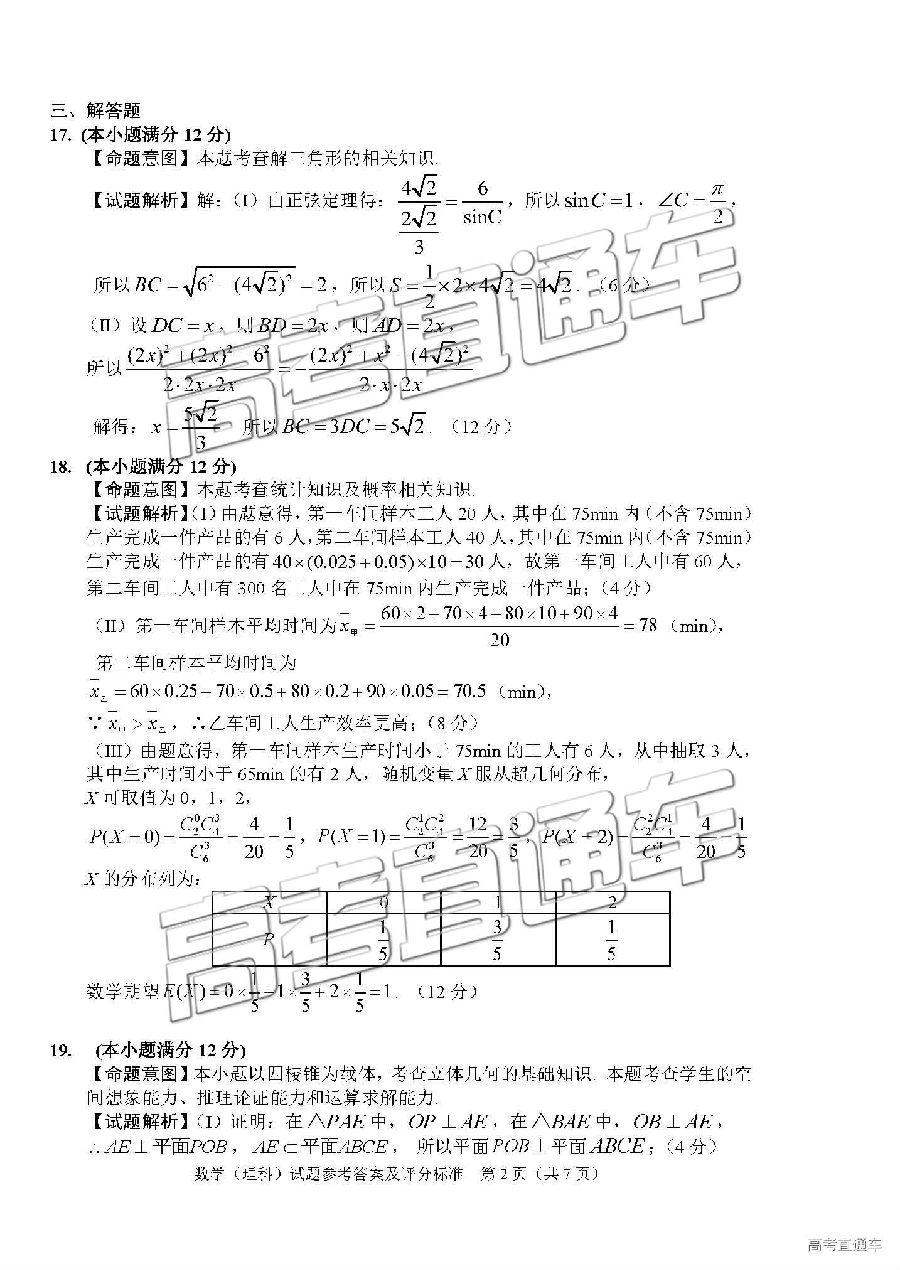 长春三模 长春市2019年高三质量检测三理科数学试卷及答案