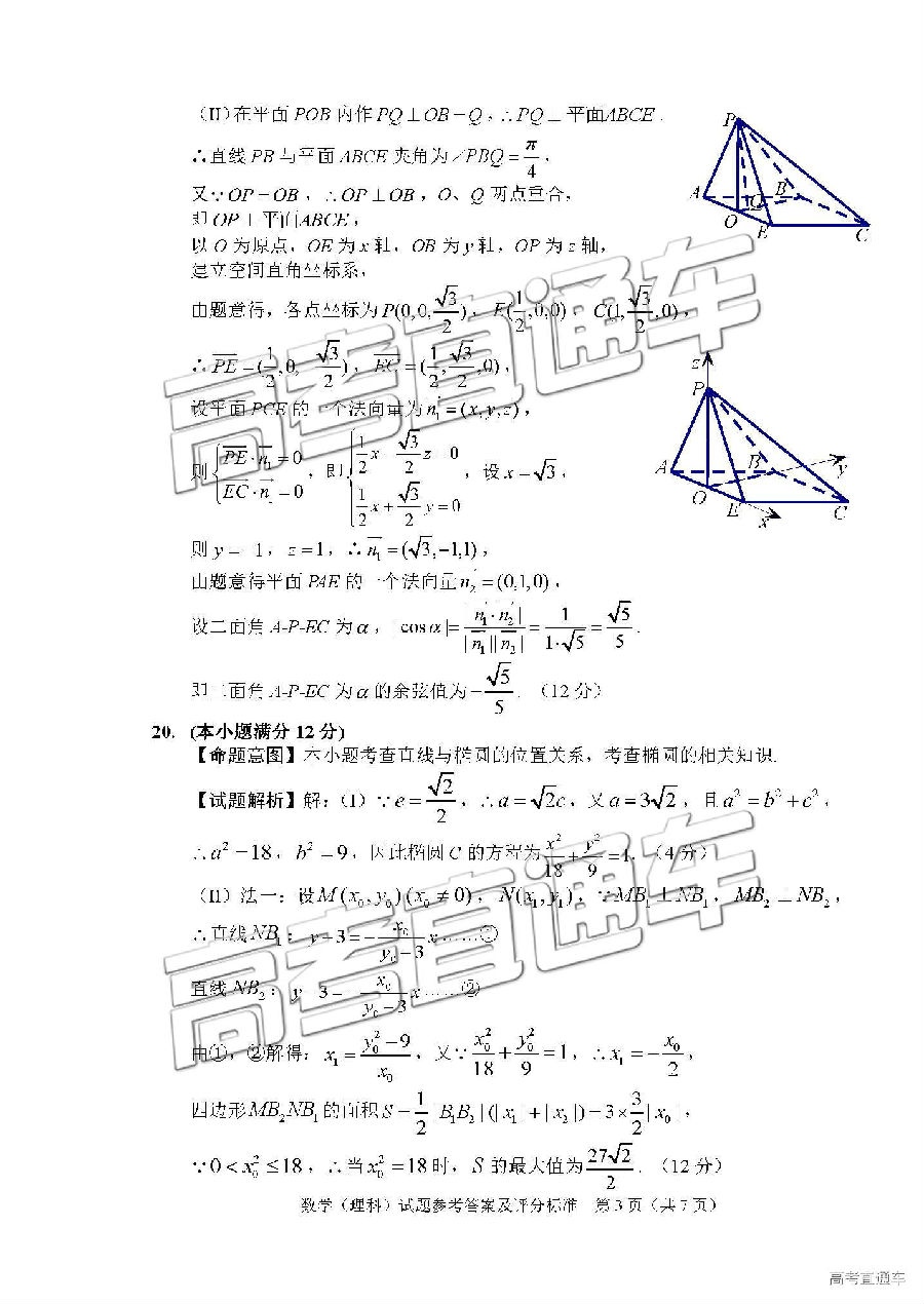 长春三模 长春市2019年高三质量检测三理科数学试卷及答案