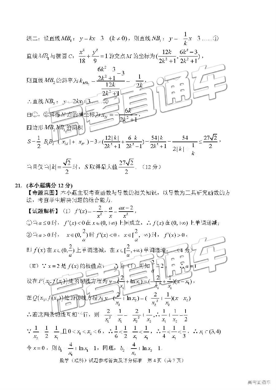 长春三模 长春市2019年高三质量检测三理科数学试卷及答案